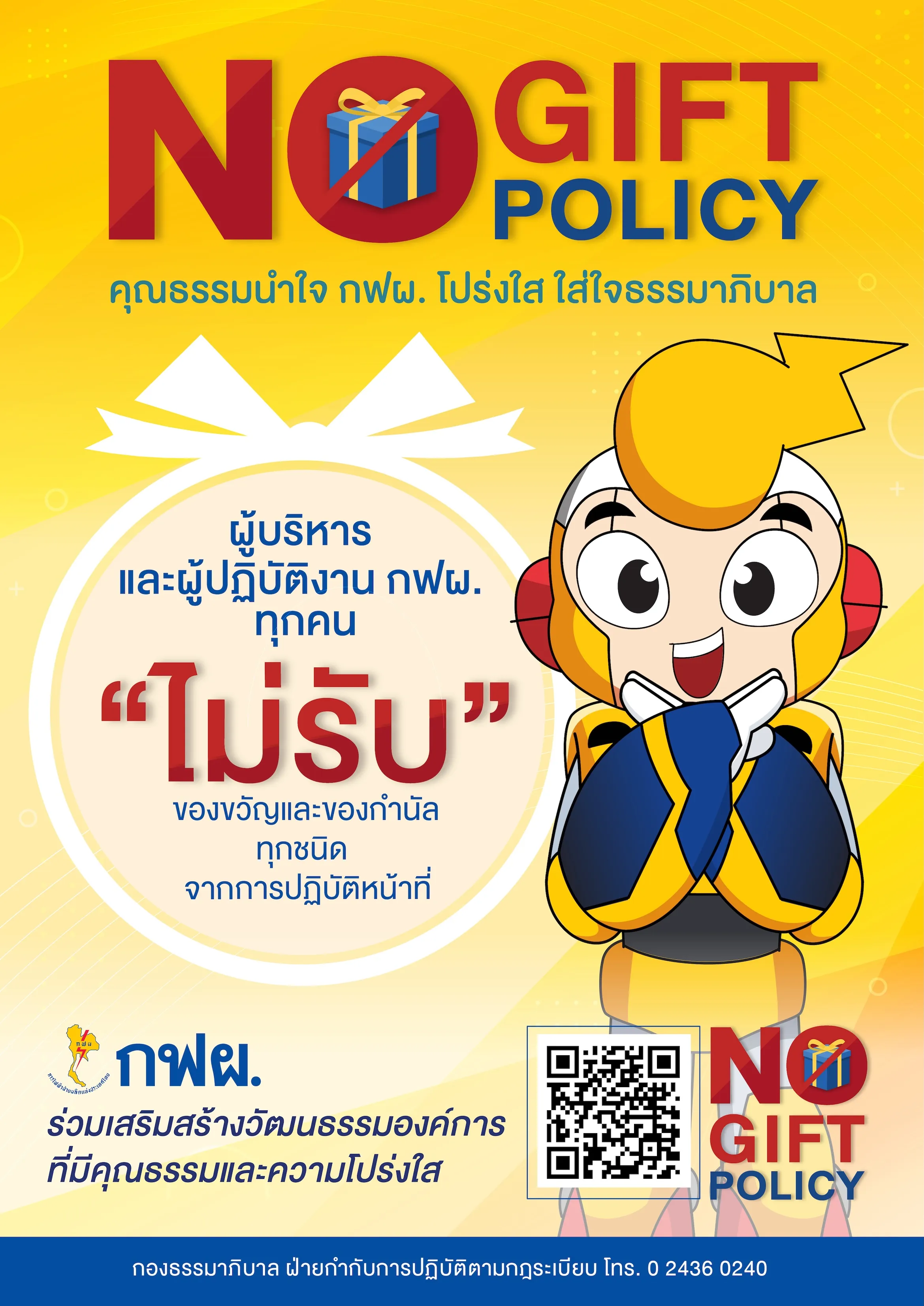No Gift Policy