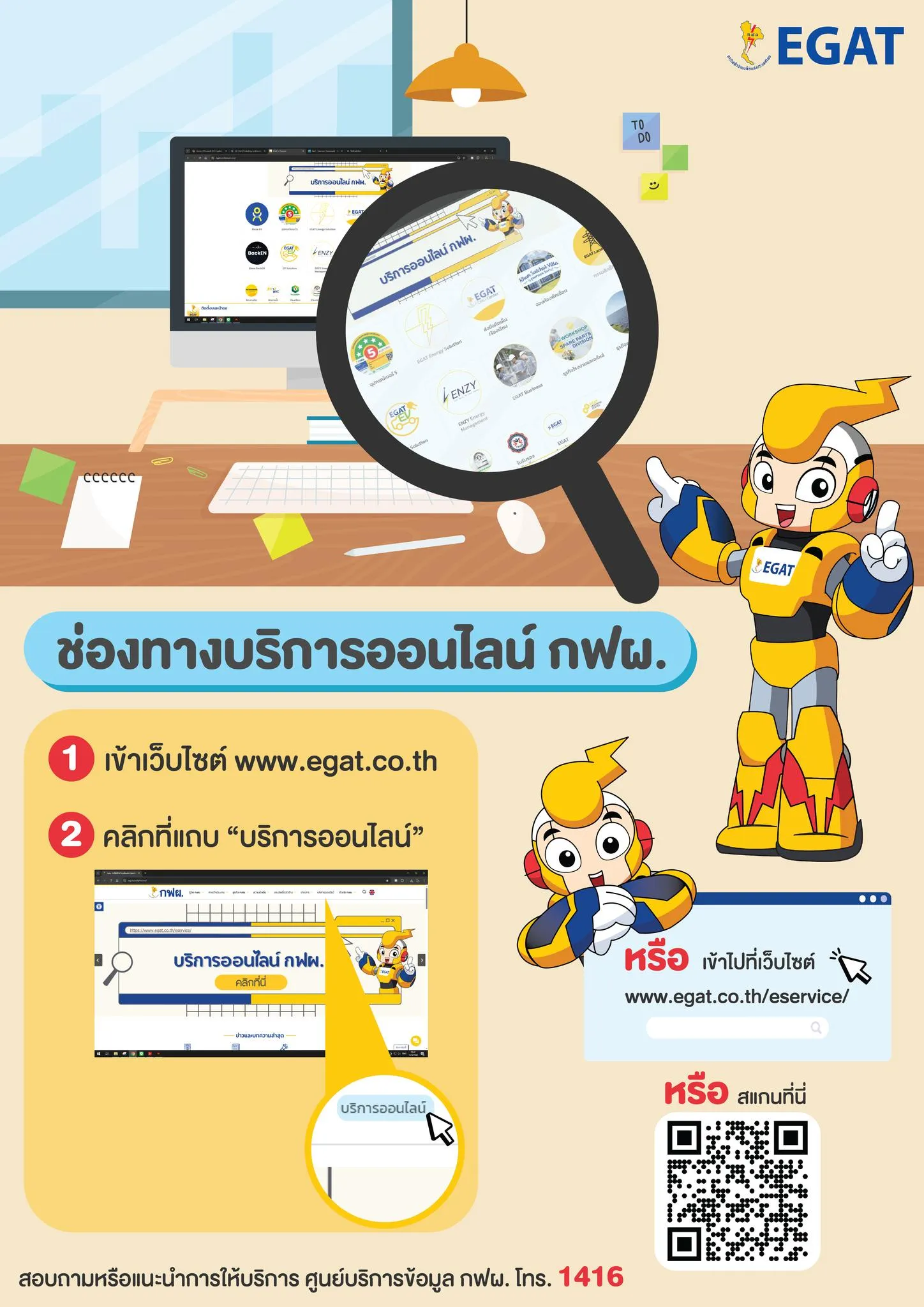 ช่องทางบริการออนไลน์ กฟผ.